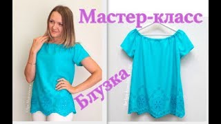 Как сшить блузку с кружевом. Мастер-класс с выкройкой #DIY