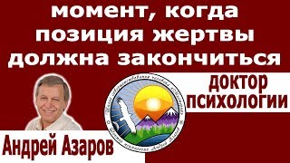 Как повысить самооценку женщине Выход из позиции жертвы в отношениях