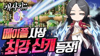 모든 직업의 상위호환 신직업 "아델" 등장!! 본캐 변경각;;; [메이플스토리,명훈]