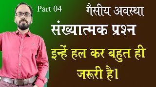 04 States Of Matter Numericals  For 11th Bsc I Jee Neet 1
