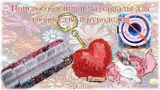 Приспособления и материалы для творчества и рукоделия. Посылка из Китая №114