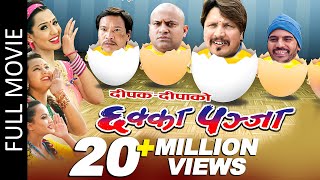 CHHAKKA PANJA - New Superhit Nepali Full Movie 2017 Ft. Deepakraj Giri, Priyanka Karki