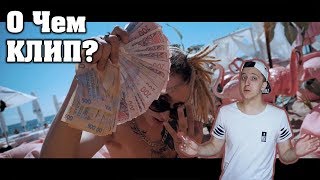О ЧЕМ КЛИП LIL MORTY - НА КУРОРТЕ