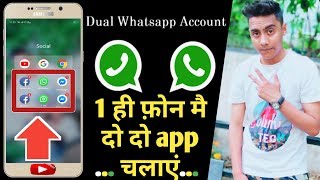 एक फोन मैं दो दो app चलाएं । How to Use Dual application On Android phone । Dual WhatsApp । Hindi