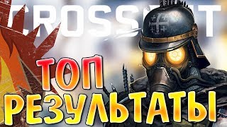 ГРАМОТНЫЕ ПОДКАТЫ... • Crossout • УГАР, ФЕЙЛЫ И КРАСИВЫЕ БОИ!