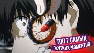 [ТОП] Самых жутких и трагичных моментов в аниме Токийский Гуль / Tokyo Ghoul