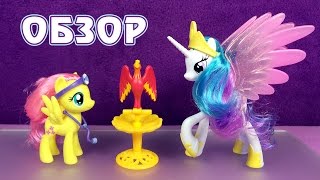 Флаттершай и Принцесса Селестия - обзор игрового набора Май Литл Пони (My Little Pony)