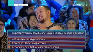 Қызық екен 4-маусым. 64-бағдарлама