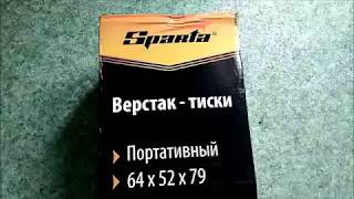 Недорогой верстак для дома/верстак--тиски SPARTA/Сборка/ОБЗОР