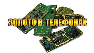 Аффинаж телефонов, метод серной кислоты