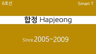 지하철 안내방송 - 서울도시철도 6호선 (2005~2009) - 상수, 합정, 망원역