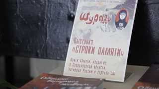 Муниципальный музей памяти воинов-интернационалистов "Шурави"