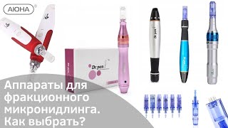 Аппараты для фракционной мезотерапии. Обзор моделей DERMAPEN, особенности, отличия, назначение