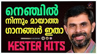 Best Christian Devotional Songs | Kester Hits | Malayalam Devotional Songs | Jino Kunnumpurath