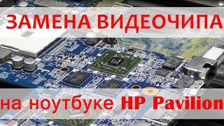 Как заменить видеочип на мат плате DA0R23MB6D1 REV : D
