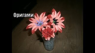 Цветы из Оригами Модулей. # Модульное Оригами.