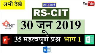 RSCIT EXAM 30 JUNE 2019 || MOST IMPORTANT MCQ PART I || BY GYAN ALERT