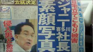 ジャニー喜多川の顔写真 ・ジャニーズ事務所社長