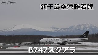 【北生ライブ】札幌新千歳空港 離着陸 2020/2/16 Live Sapporo New Chitose Airport Takeoff and Landing