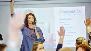 Слет Флаймам 2017 Киев / Отзывы о Флаймаме / Гармония в жизни мамы
