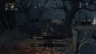 【ブラボン:サブキャラ２】ガスコイン神父戦