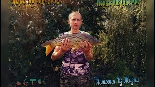 Карп на кукурузу/Подводная сьемка/История из жизни