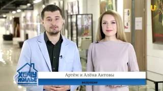 Хочу Жилье. Выпуск №2