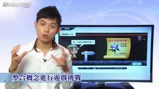 【狀元奇機】自然互動式教材—遊戲式學習