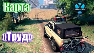 Spin Tires Карта Труд