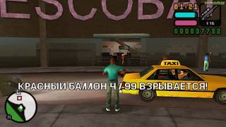 Прохождение GTA Vice City Stories на 100% - Красные шарики: Часть 1 (1-25)