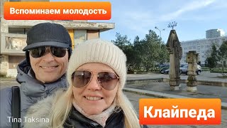 Клайпеда, район Ветрунге, Вайдила. Политехникум, 11 ср.школа. #литва #клайпеда #lietuva #klaipėda