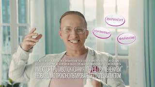 Мирамистин® при болезнях горла №1