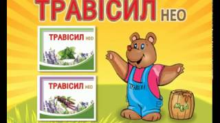 ТВ ролик Трависил нео
