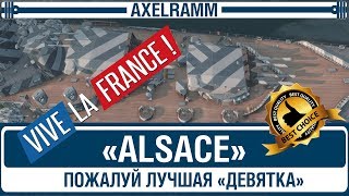 ALSACE - Пожалуй лучшая "девятка"
