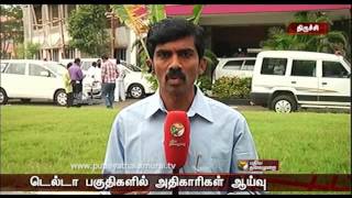 Central irrigation dept officer today inspection in Cauvery delta area