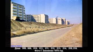 22. Когда деревья были маленькие. Краснокаменск от 1974 года.