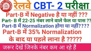 RRB CBT 2,RRB ALP|TECH CBT 2 RRB CBT 2 PART B normalisation, RAILWAY CBT 2 PART B