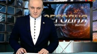 Информационный выпуск «Сегодня». 21.03.2017