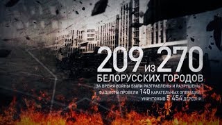 Великая Отечественная война в Беларуси в цифрах и фактах #3