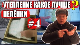 Утепление ульев на зиму Какое лучше  Осмотр 4