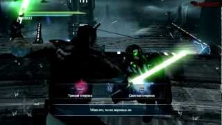 Star Wars: The Force Unleashed 2 - Part 10 [Финал. Два пути!]