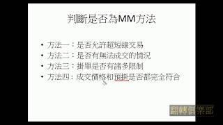14 外匯保證金之經紀商類型介紹清晰版