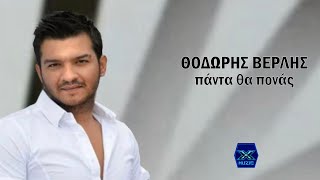 Θοδωρής Βερλής - Πάντα θα πονάς