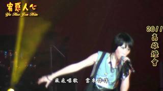 方宥心-夢中做憨人