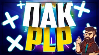 ?ТОПОВЫЙ ПАК PLP?PLP ДЛЯ PIXELLAB?ЛУЧШИЙ ТЕКСТ?