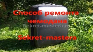 Ремонт выдвижной ручки чемодана своими руками / Простой ремонт / Sekretmastera