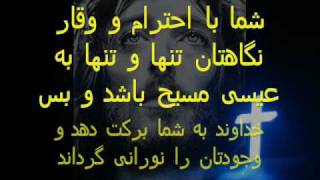 Isa Masih -چگونه میتوان مسیحی شد ؟ † Persian Christian