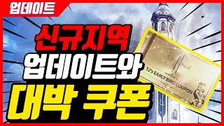 리니지2m 대규모 업데이트와 영웅 클래스 획득기회 쿠폰까지!(TJ쿠폰)