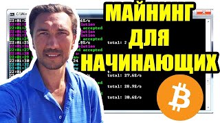 Майнинг для начинающих 2020. С нуля на одной видеокарте и процессоре / Часть 1 - НАЧАЛО