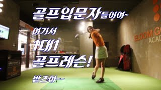 골프 레슨(feat. 예고편)